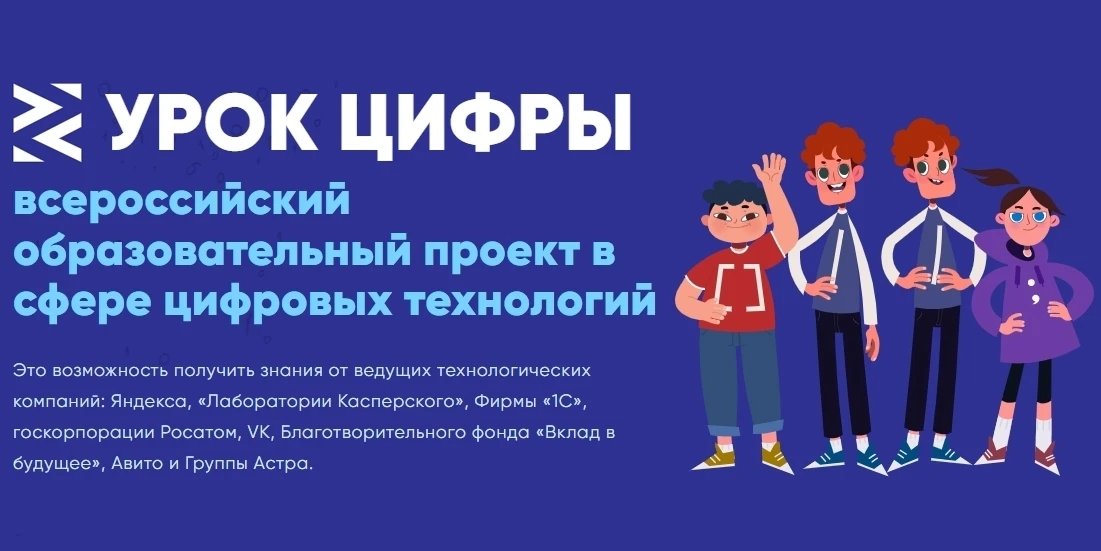 1 - 4 декабря в гимназии в рамках всероссийского образовательного проекта "Урок цифры"